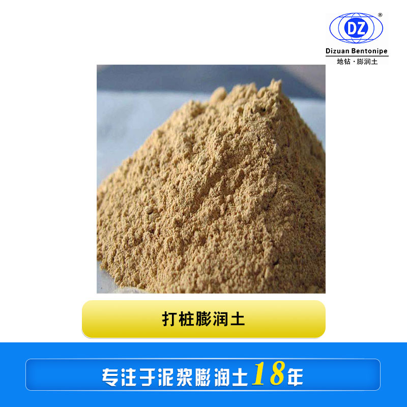 打樁膨潤(rùn)土